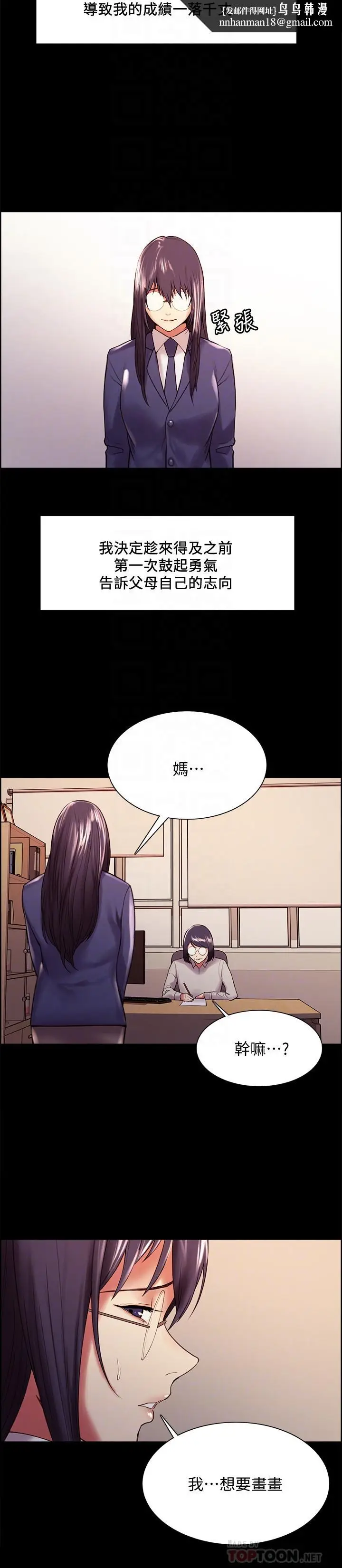 漫画《室友招募中》第44话第14张图