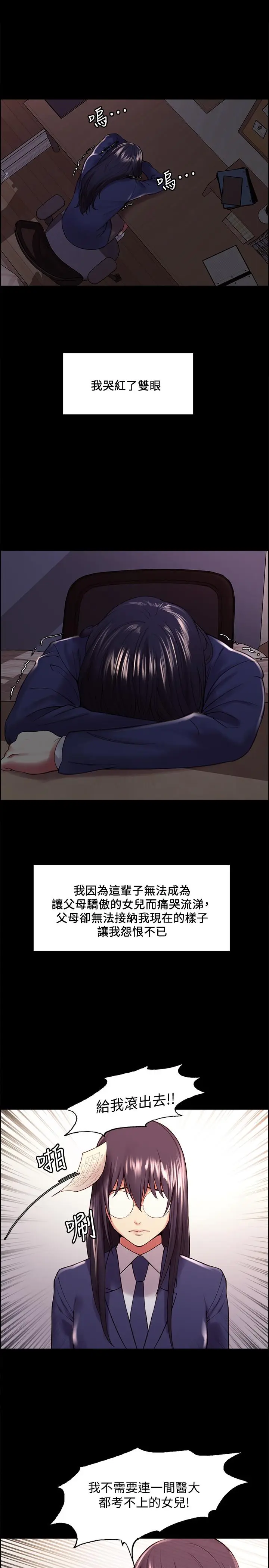 漫画《室友招募中》第44话第17张图