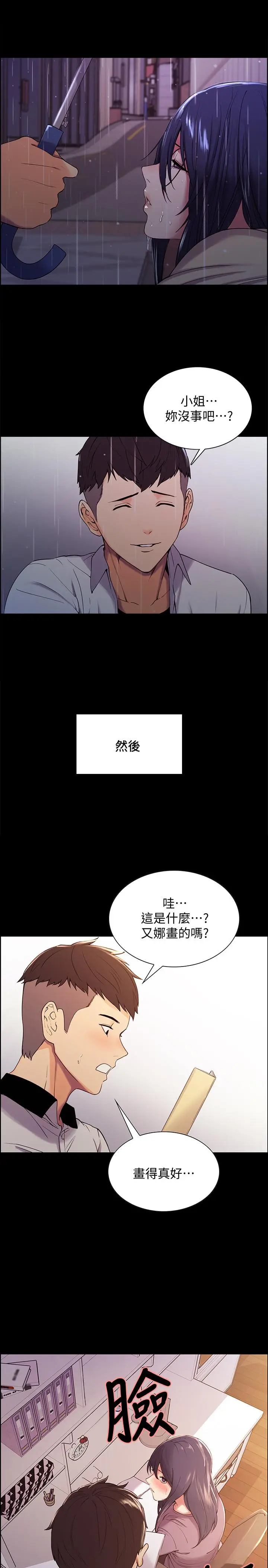 漫画《室友招募中》第44话第19张图