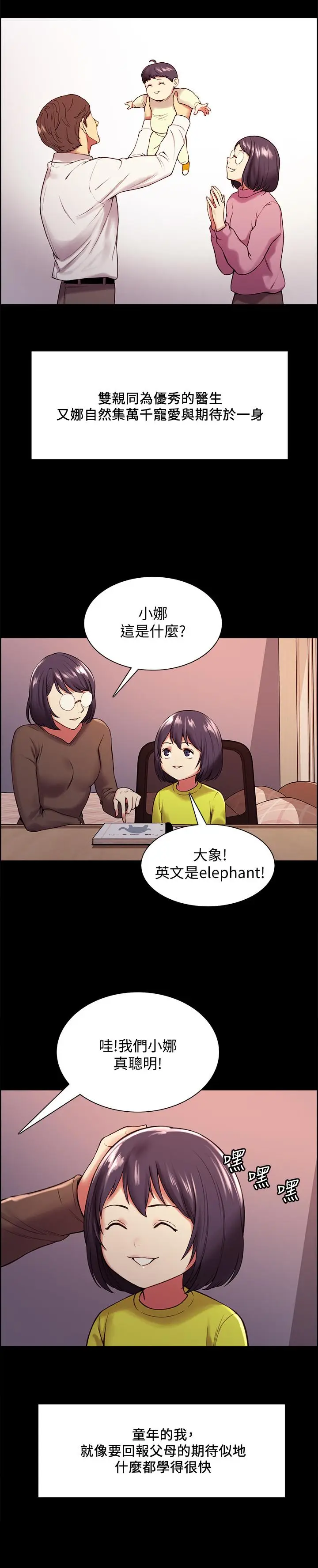 漫画《室友招募中》第44话第2张图