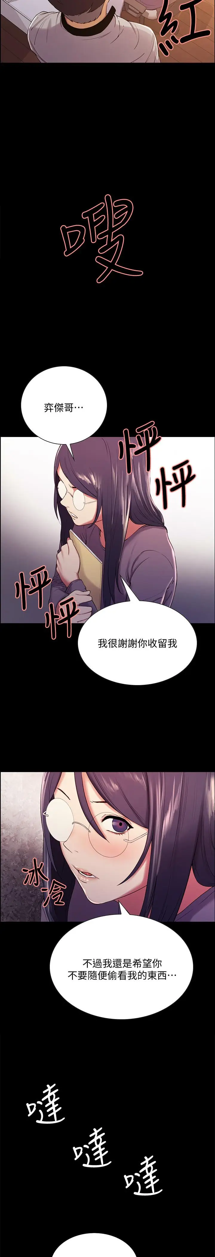 漫画《室友招募中》第44话第20张图
