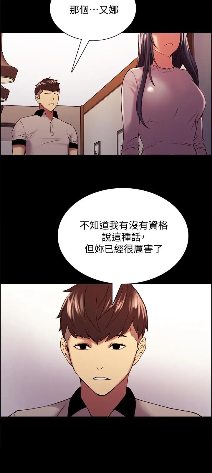 漫画《室友招募中》第44话第21张图