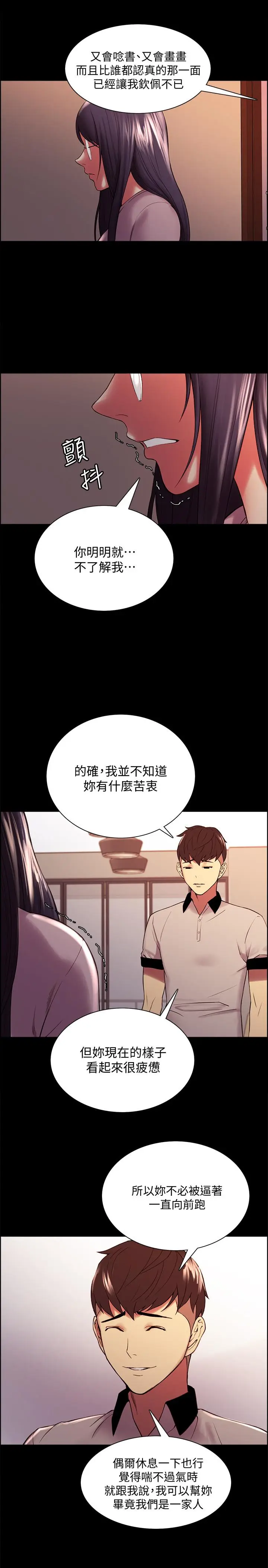 漫画《室友招募中》第44话第22张图