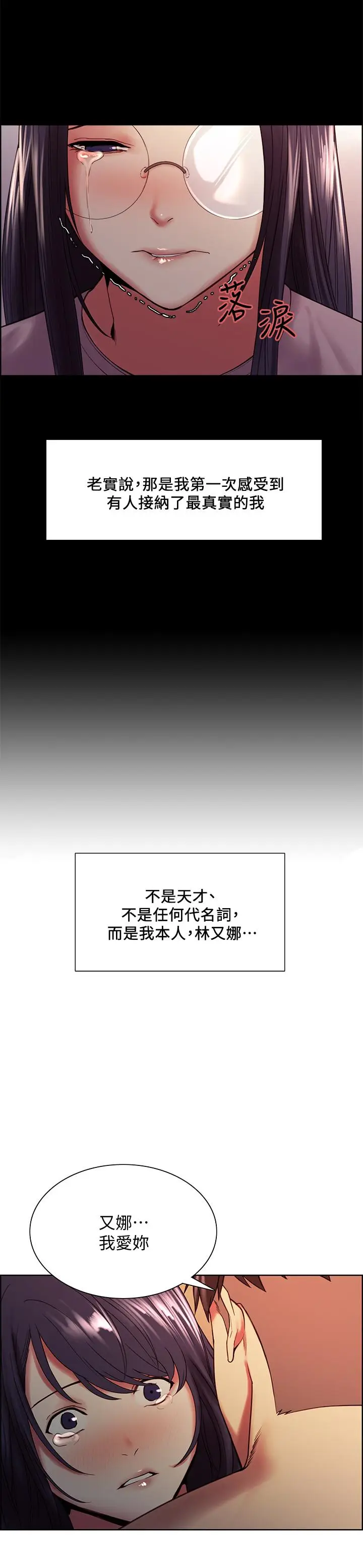 漫画《室友招募中》第44话第23张图