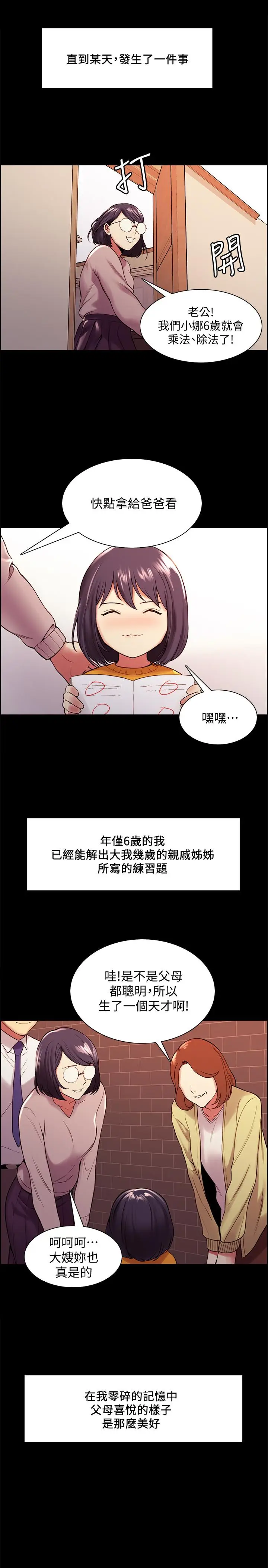 漫画《室友招募中》第44话第3张图