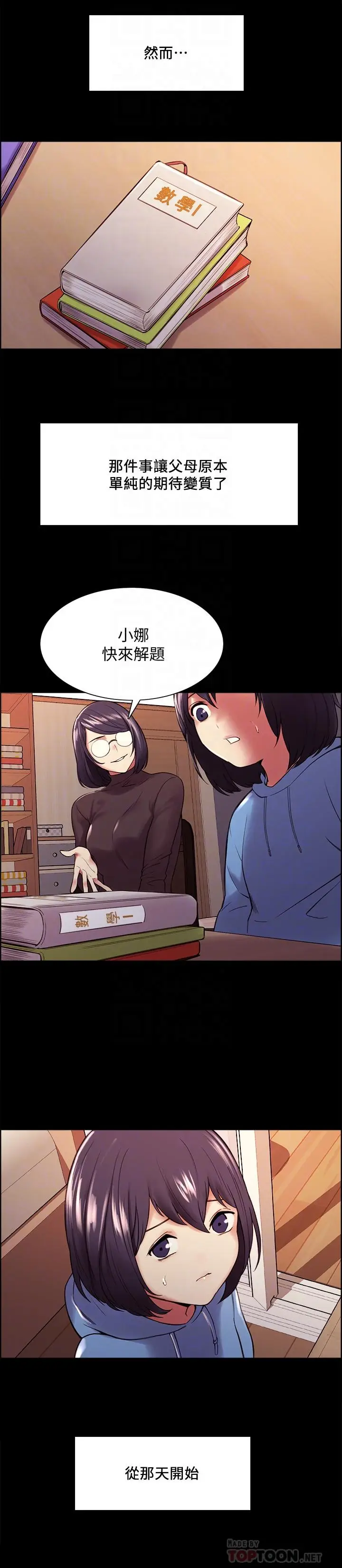 漫画《室友招募中》第44话第4张图