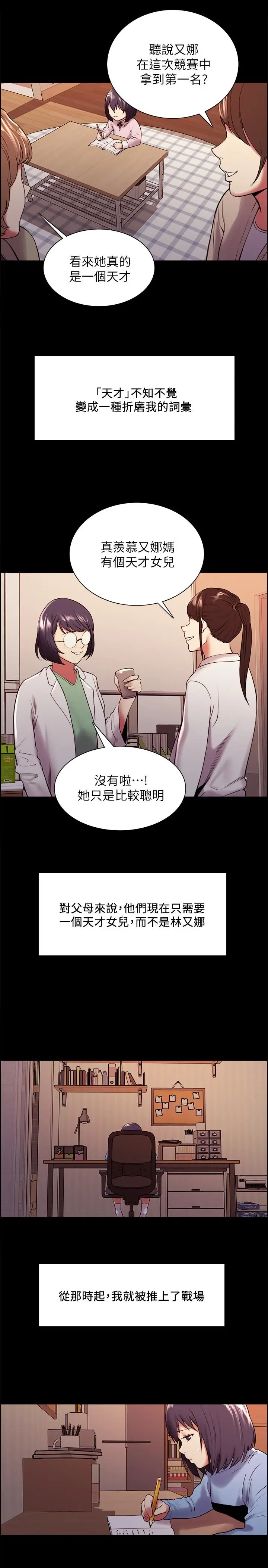漫画《室友招募中》第44话第5张图