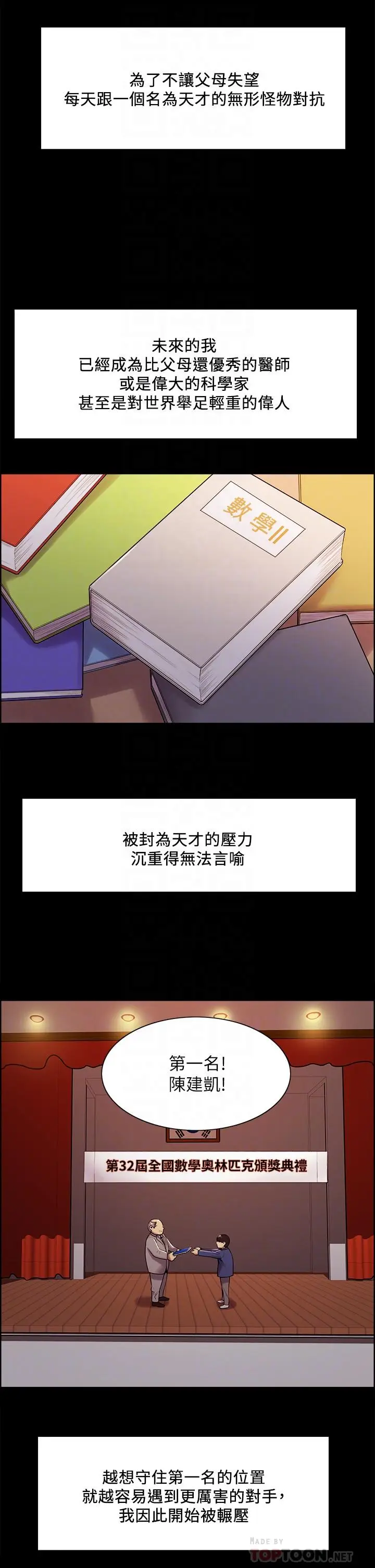 漫画《室友招募中》第44话第6张图