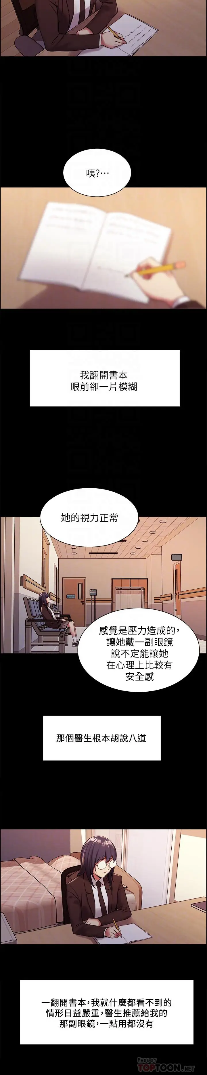 漫画《室友招募中》第44话第8张图