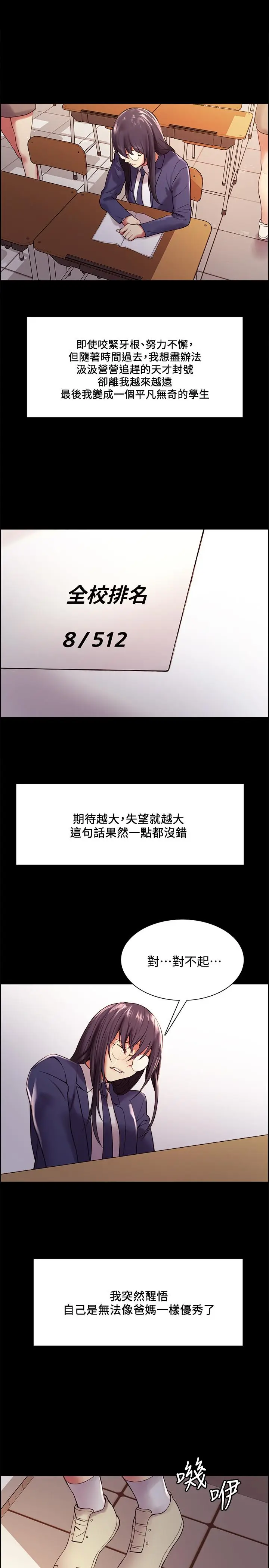 漫画《室友招募中》第44话第9张图