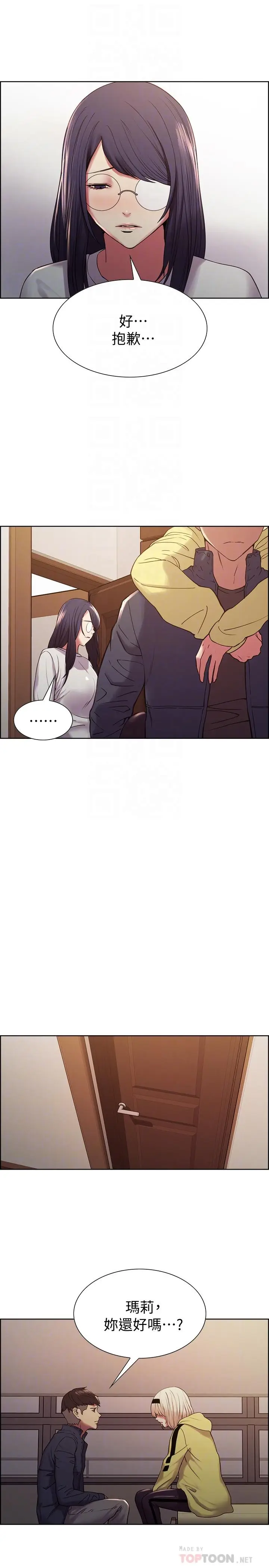 漫画《室友招募中》第18话第10张图