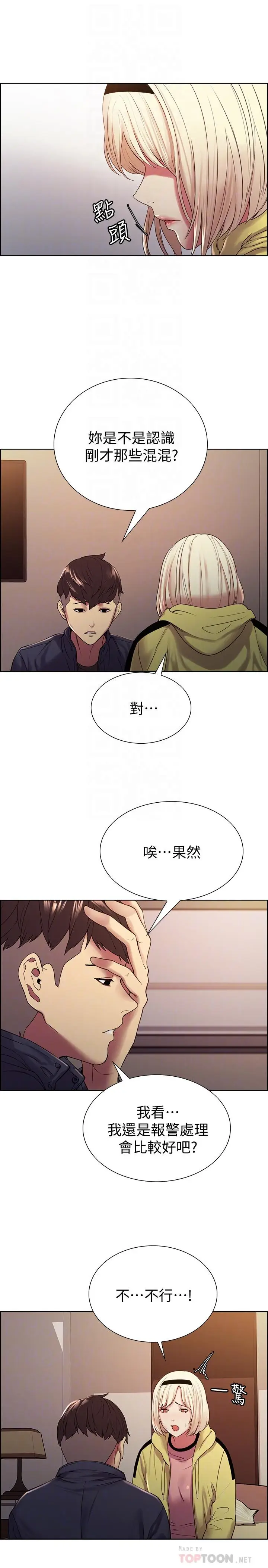 漫画《室友招募中》第18话第12张图