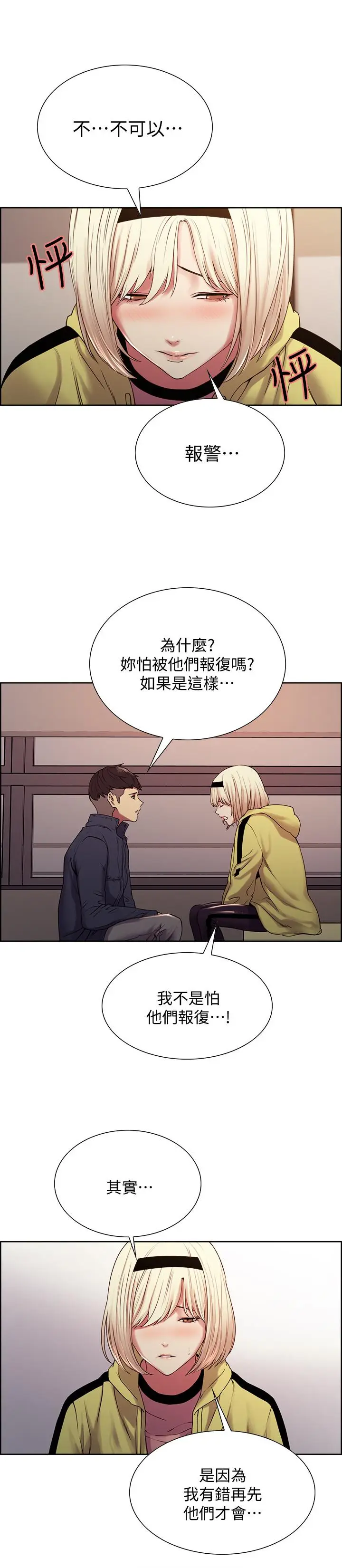 漫画《室友招募中》第18话第13张图