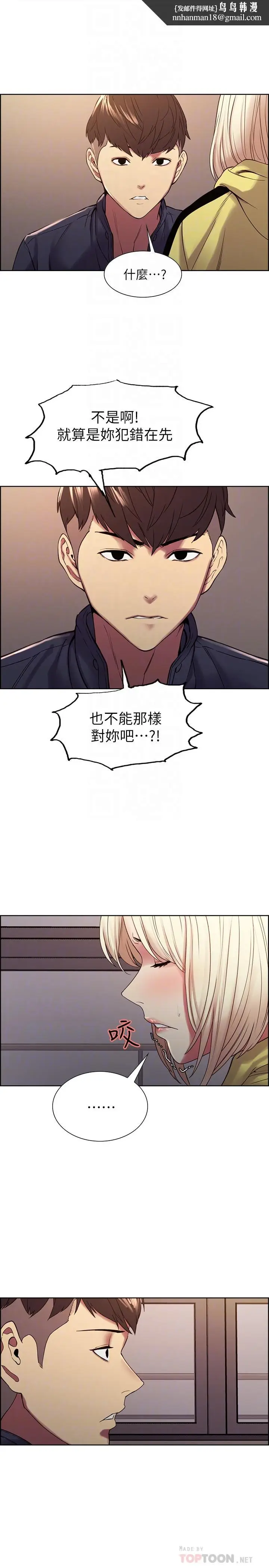 漫画《室友招募中》第18话第14张图
