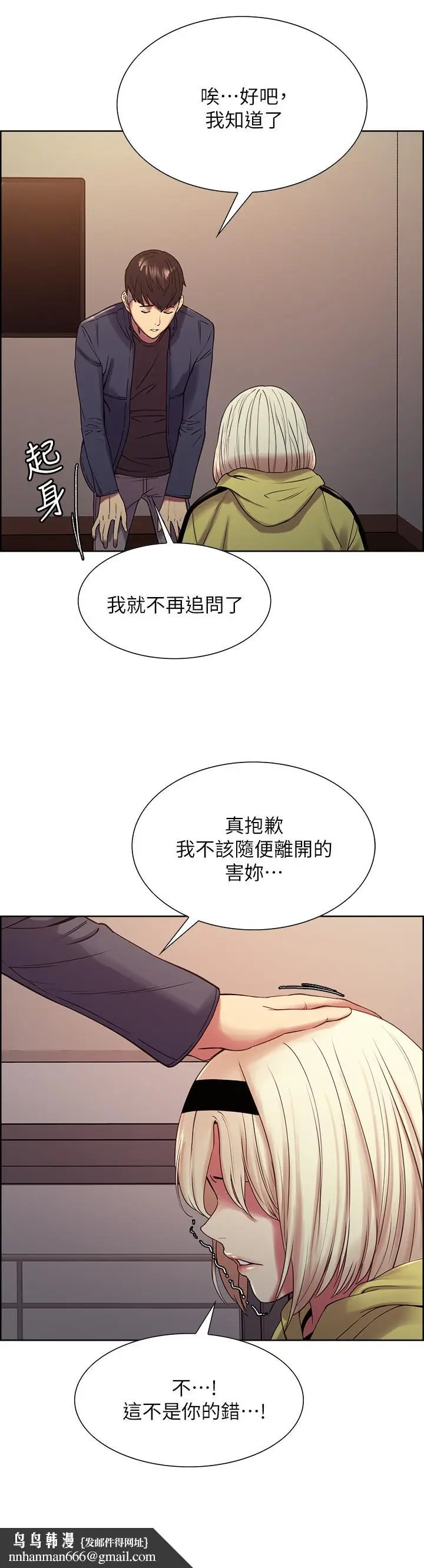 漫画《室友招募中》第18话第15张图
