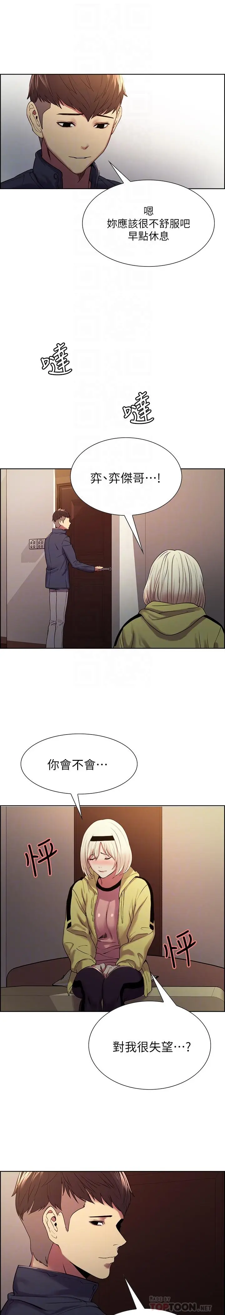 漫画《室友招募中》第18话第16张图