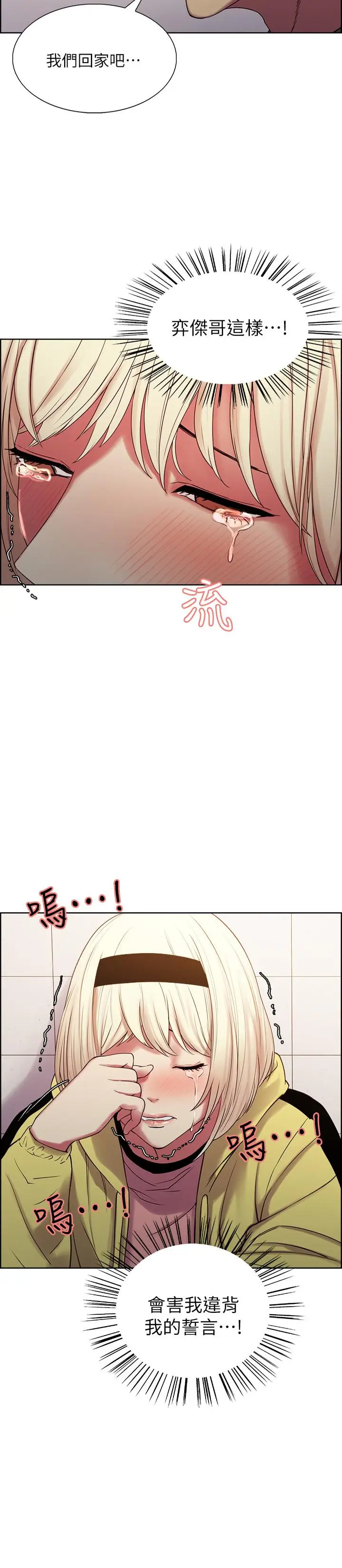 漫画《室友招募中》第18话第2张图
