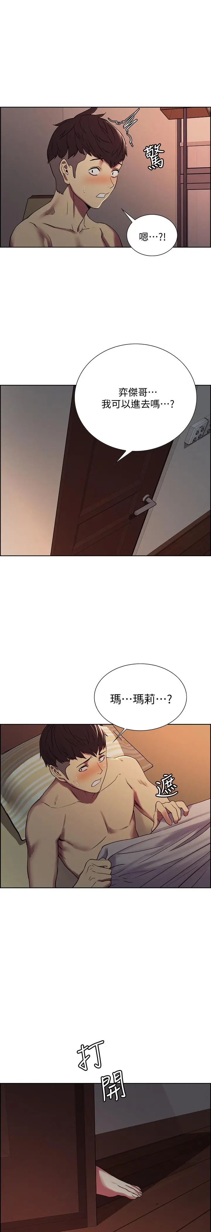 漫画《室友招募中》第18话第24张图