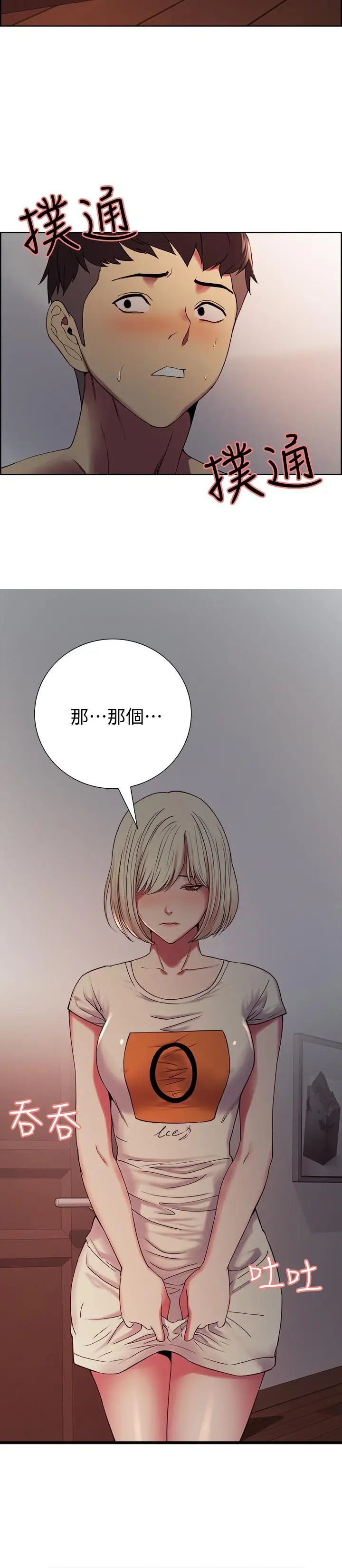 漫画《室友招募中》第18话第25张图