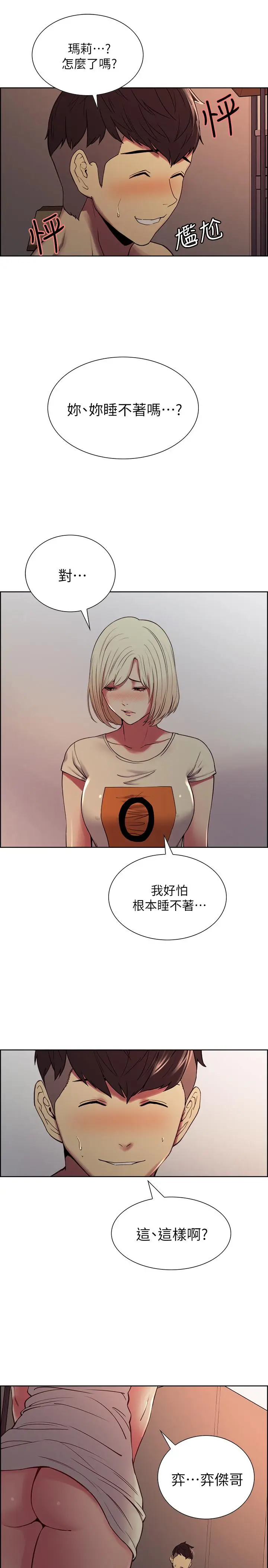 漫画《室友招募中》第18话第26张图