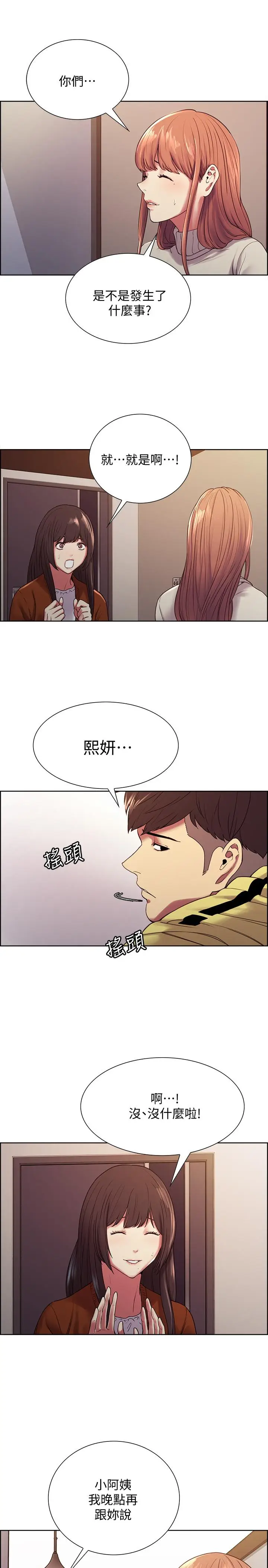 漫画《室友招募中》第18话第7张图