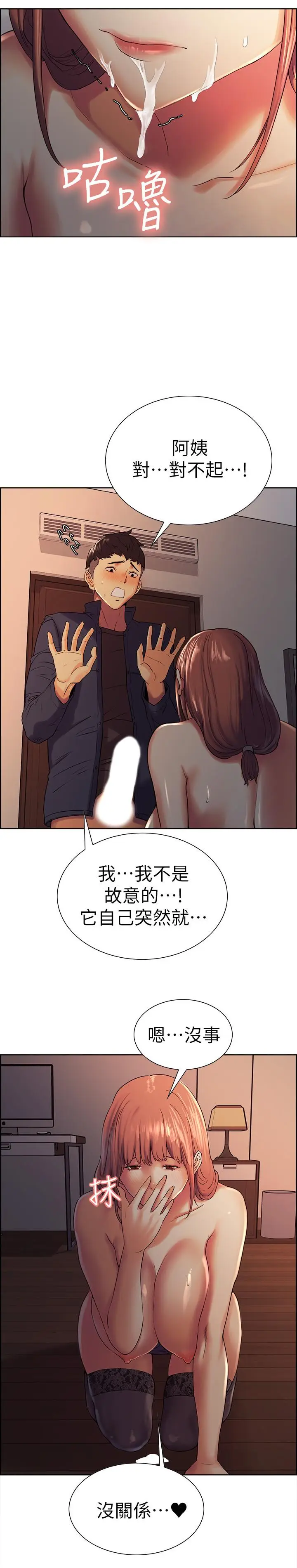 漫画《室友招募中》第10话第11张图