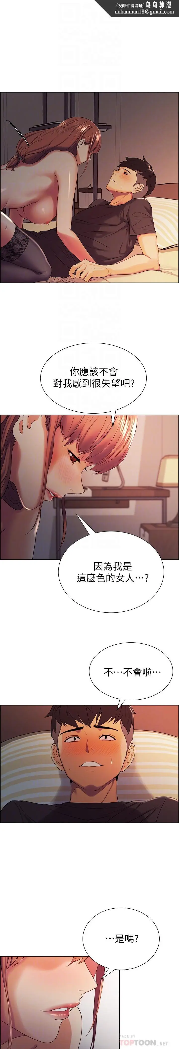 漫画《室友招募中》第10话第14张图