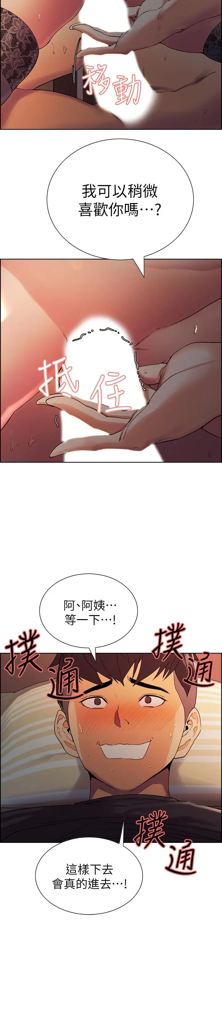 漫画《室友招募中》第10话第23张图