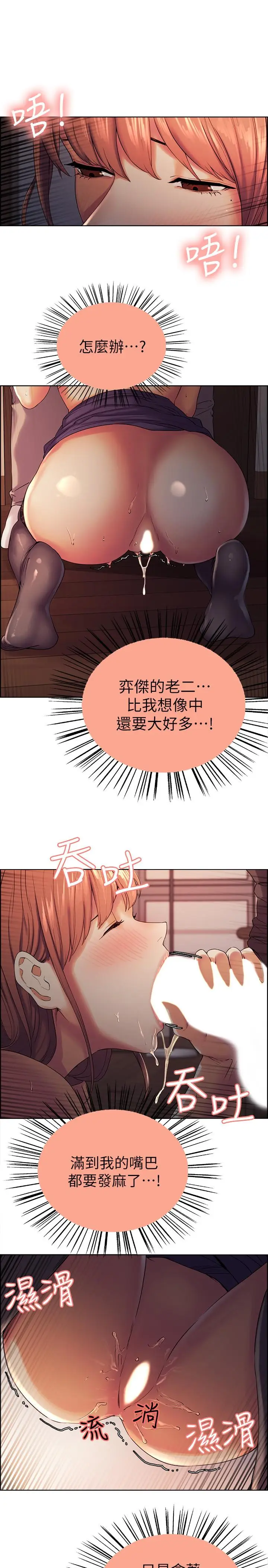 漫画《室友招募中》第10话第7张图