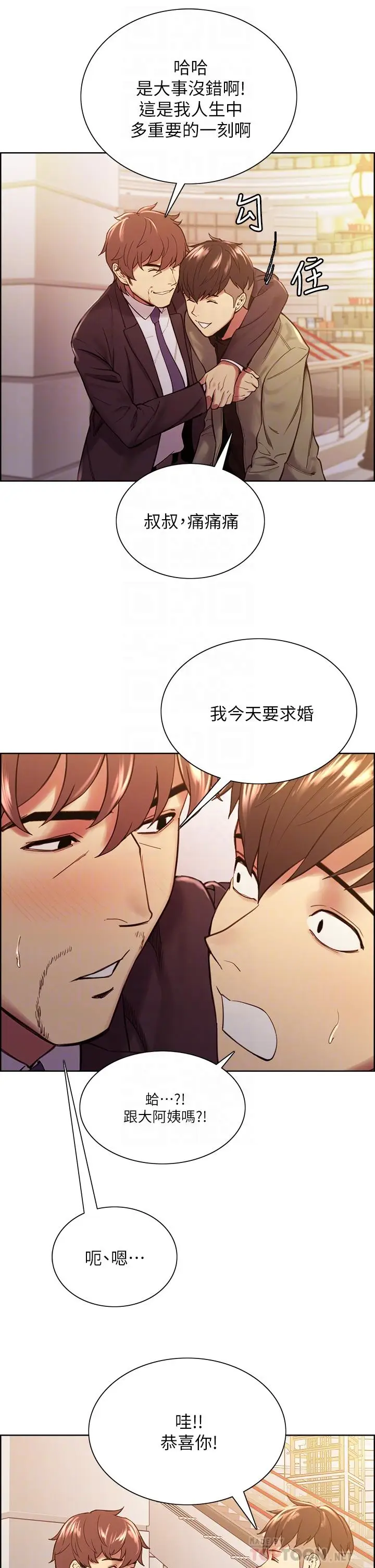 漫画《室友招募中》第71话第10张图