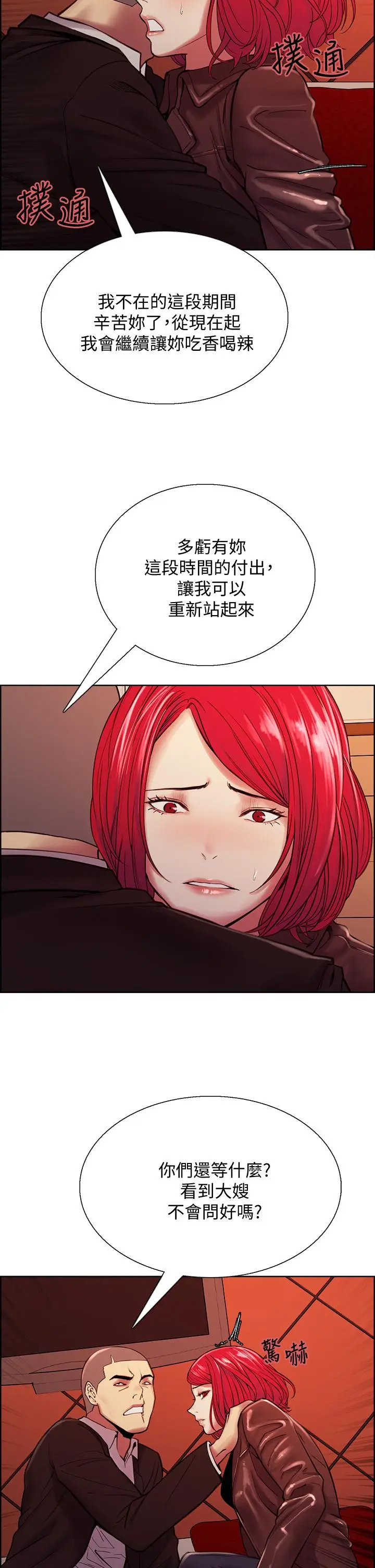漫画《室友招募中》第71话第17张图