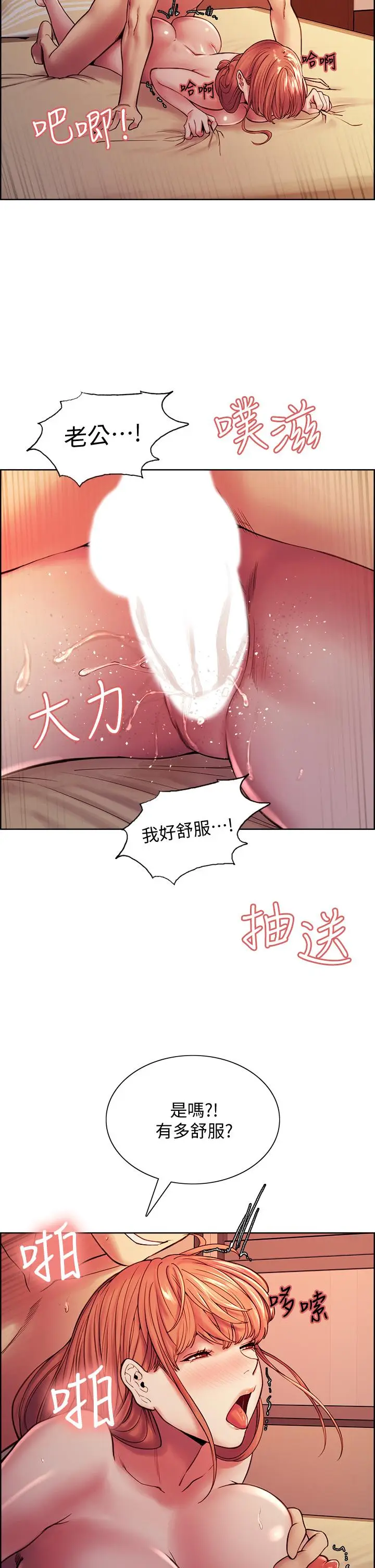 漫画《室友招募中》第71话第2张图