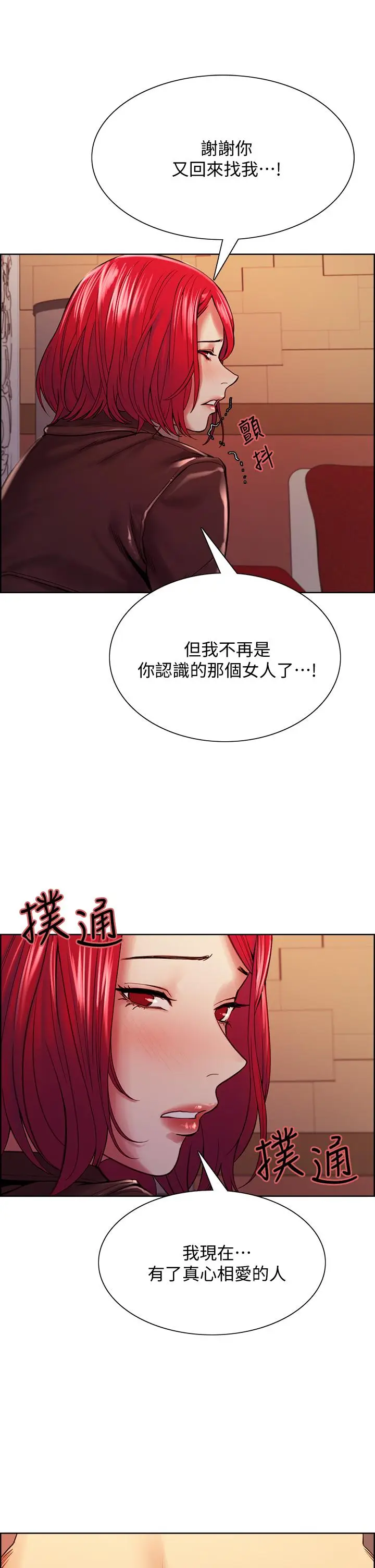 漫画《室友招募中》第71话第25张图