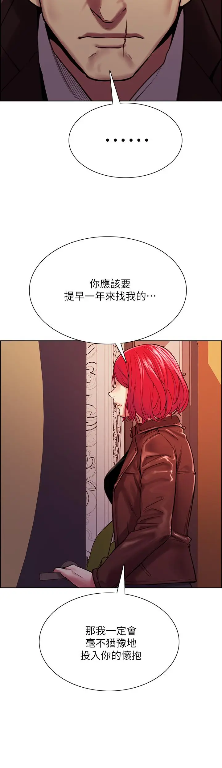 漫画《室友招募中》第71话第30张图