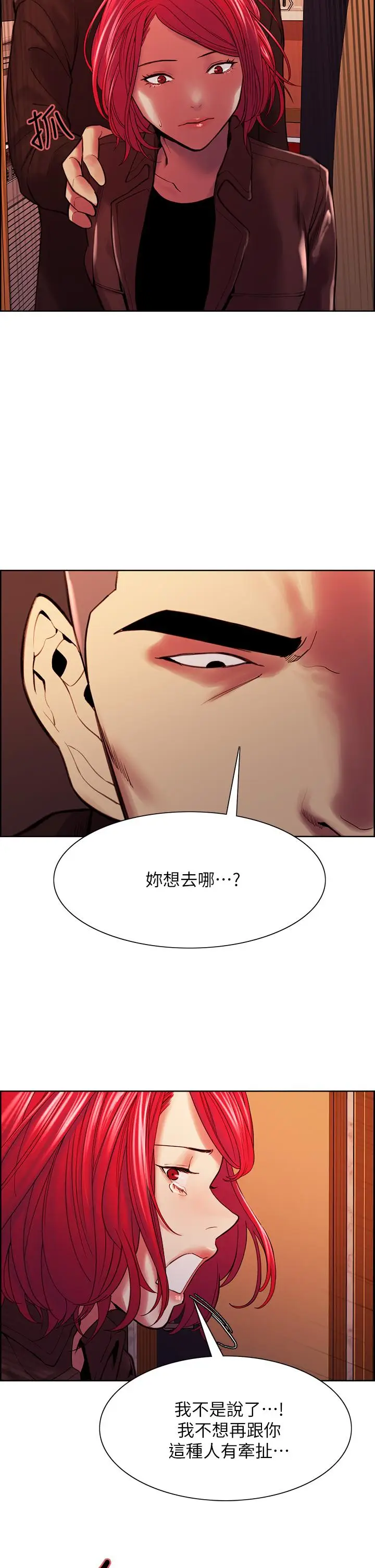 漫画《室友招募中》第71话第32张图