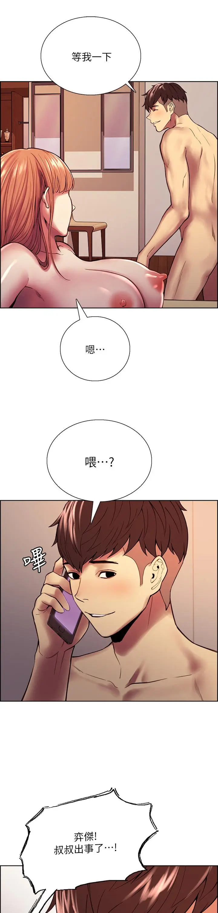 漫画《室友招募中》第71话第7张图