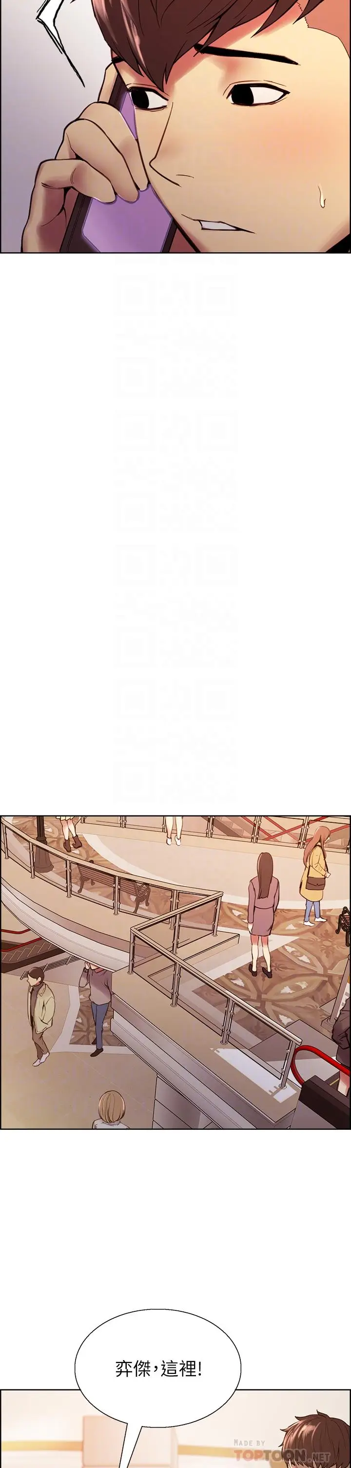 漫画《室友招募中》第71话第8张图