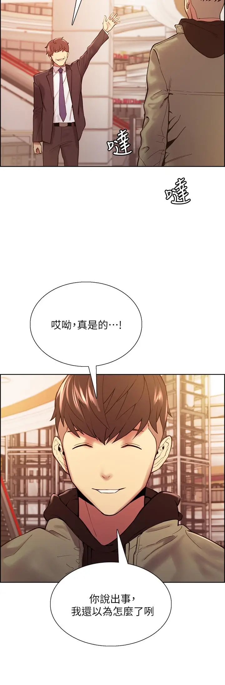 漫画《室友招募中》第71话第9张图