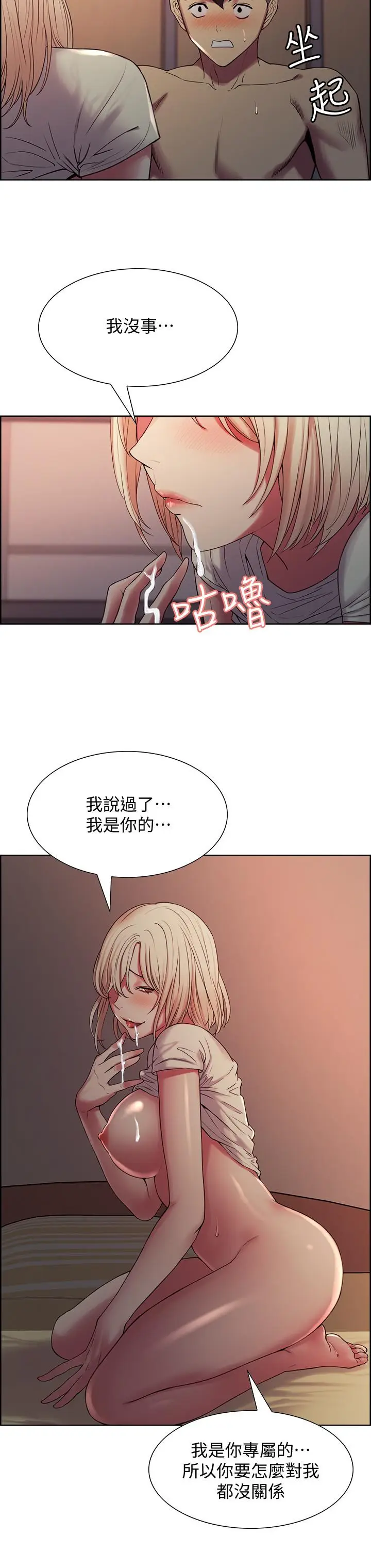 漫画《室友招募中》第21话第11张图