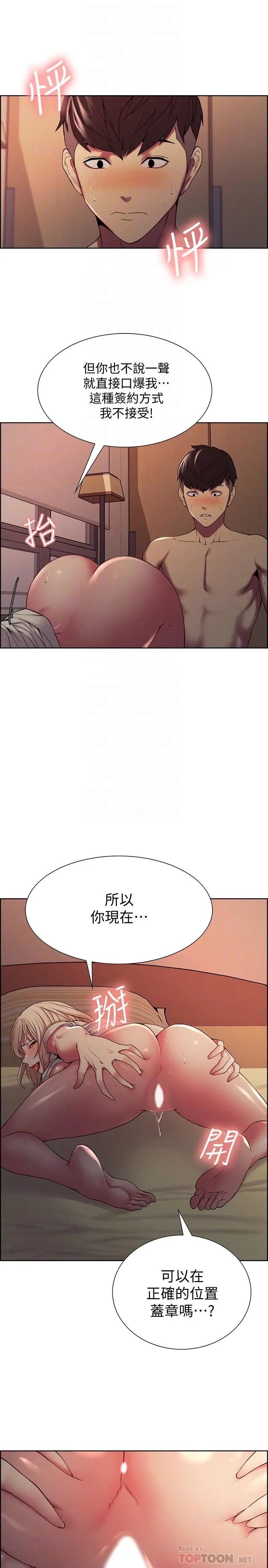漫画《室友招募中》第21话第12张图