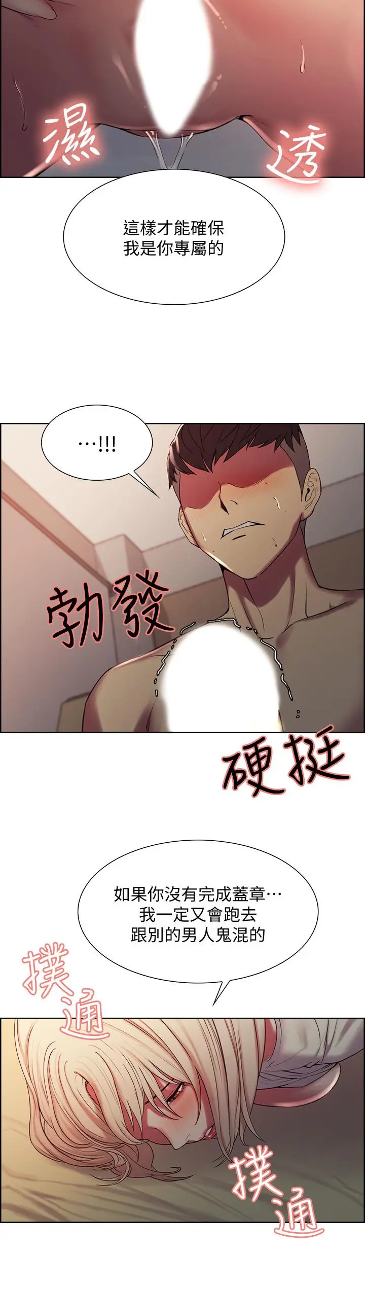 漫画《室友招募中》第21话第13张图