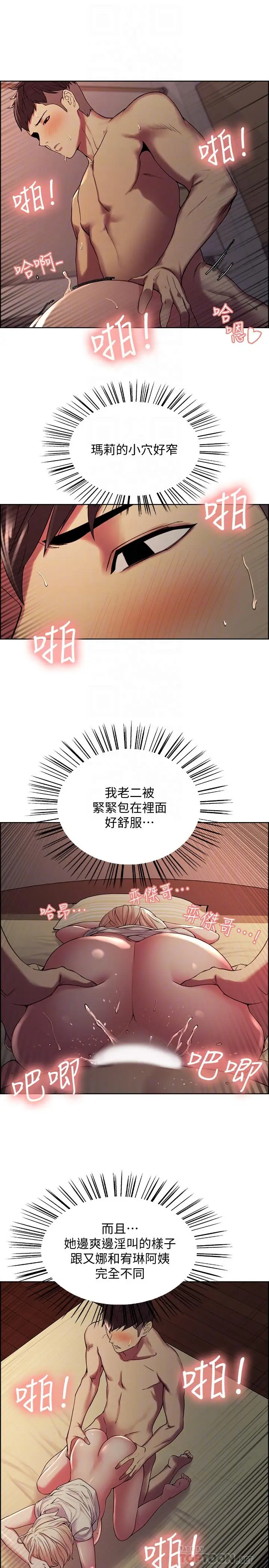 漫画《室友招募中》第21话第18张图