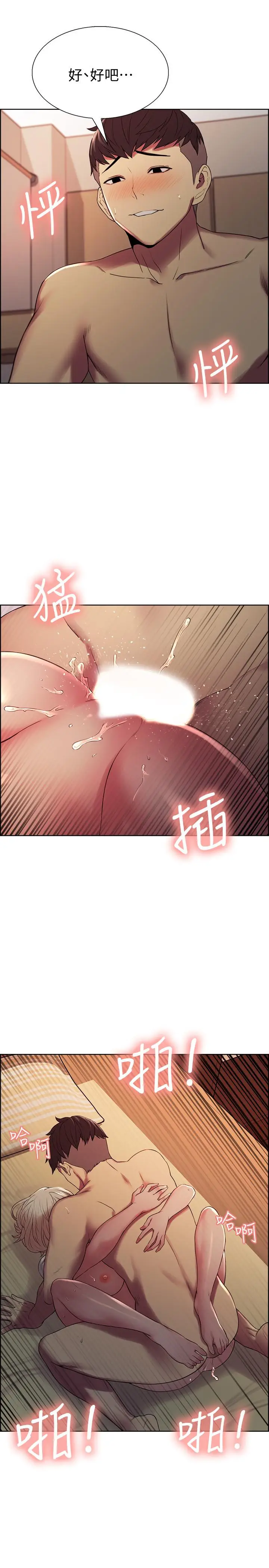 漫画《室友招募中》第21话第22张图