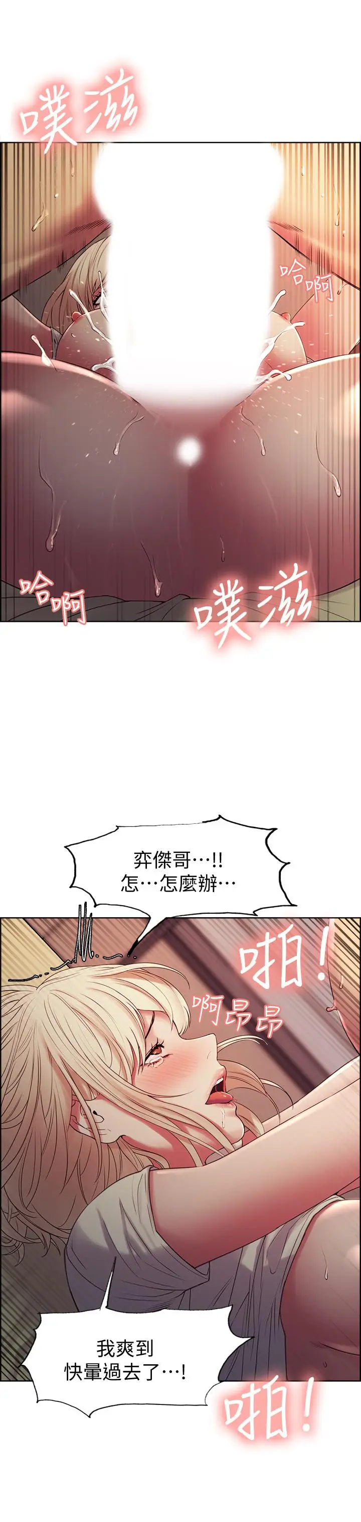 漫画《室友招募中》第21话第23张图