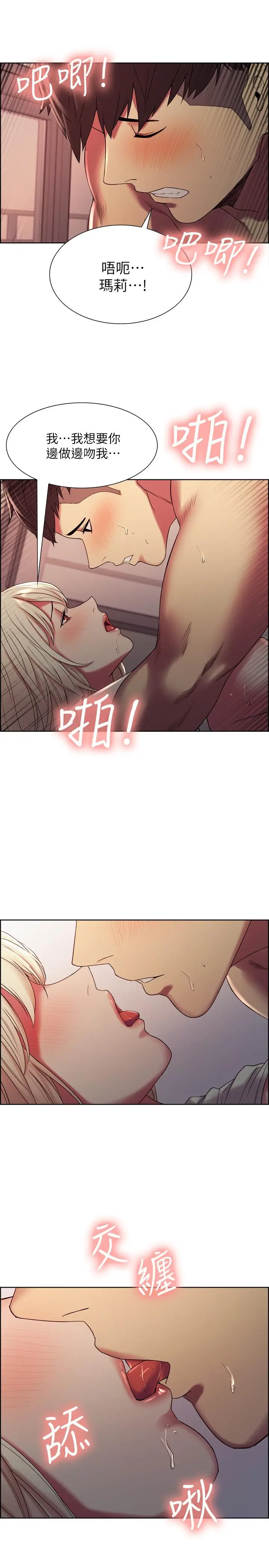 漫画《室友招募中》第21话第24张图