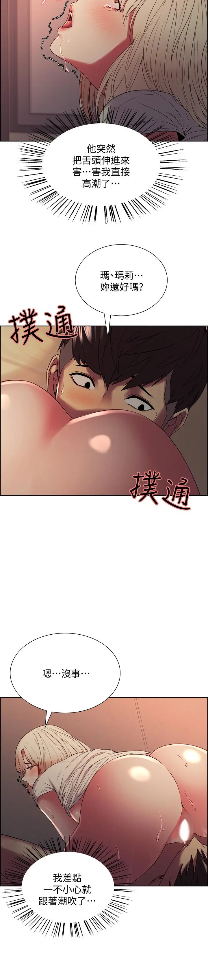 漫画《室友招募中》第21话第7张图
