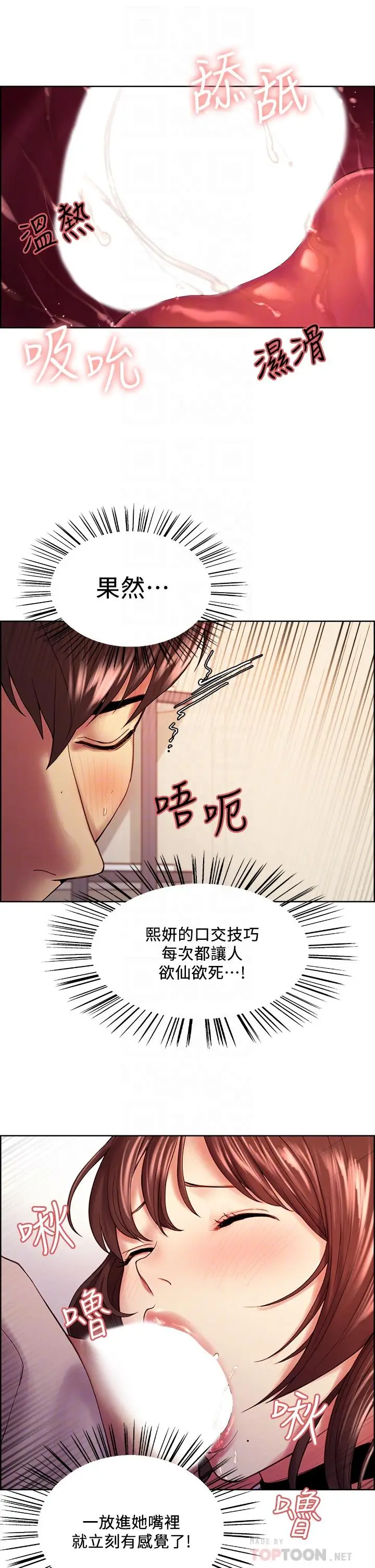漫画《室友招募中》第57话第12张图