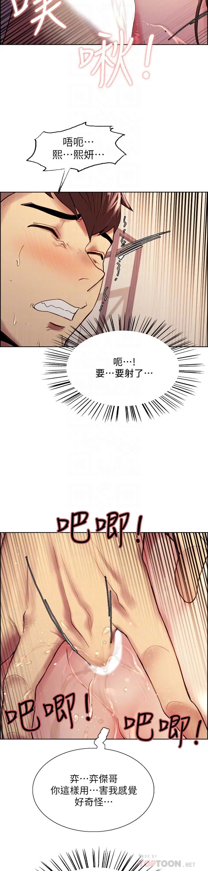 漫画《室友招募中》第57话第16张图