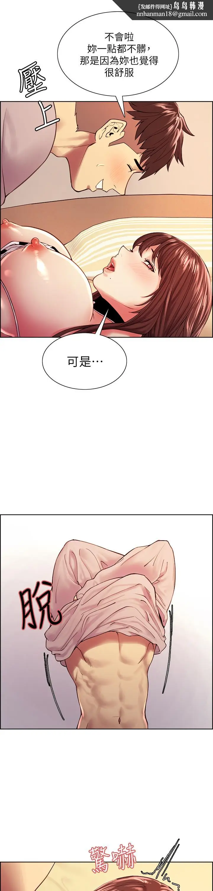 漫画《室友招募中》第57话第21张图
