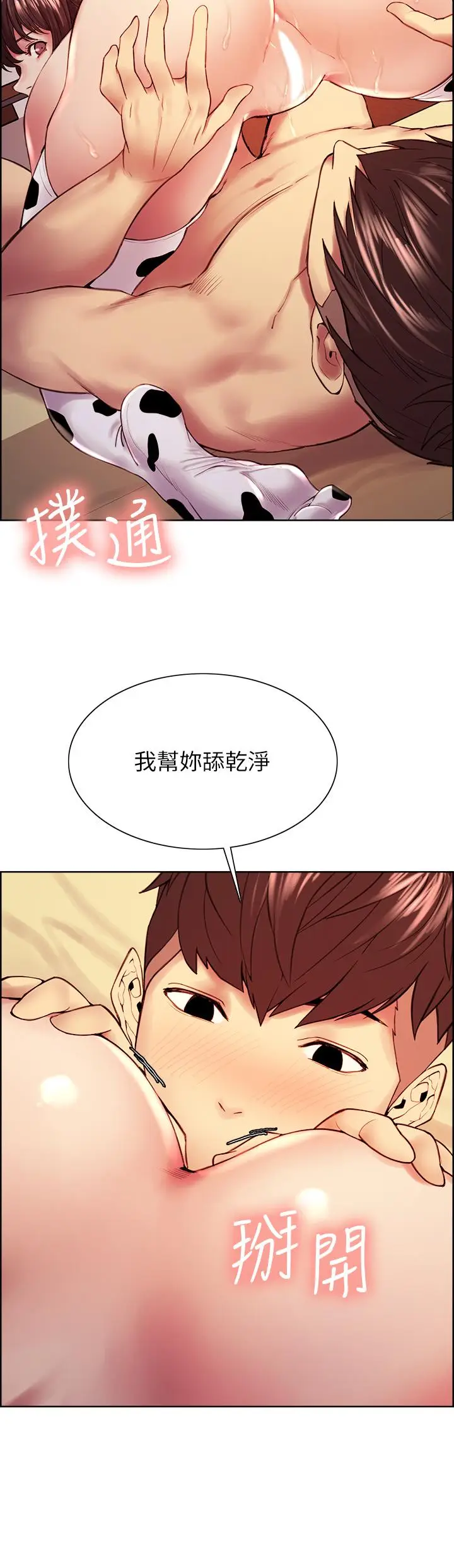 漫画《室友招募中》第57话第23张图